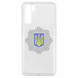 Чехол для Oppo A91/Reno3 МВС України - PrintSalon