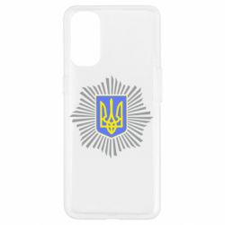 Чехол для Oppo Reno 4 МВС України - PrintSalon