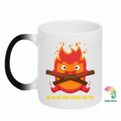 Чашка-хамелеон MY HEART ONLY  BURNS FOR YOU - PrintSalon