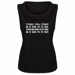 Женская майка Мы не знаем, что это такое! Если бы мы знали, что это такое - PrintSalon