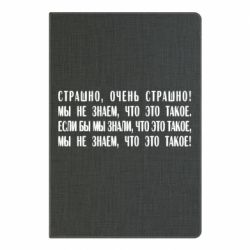 Блокнот Мы не знаем, что это такое! Если бы мы знали, что это такое - PrintSalon