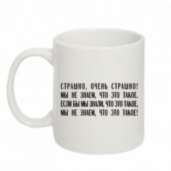 Чашка 320ml Мы не знаем, что это такое! Если бы мы знали, что это такое
