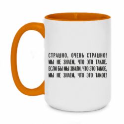 Чашка двухцветная 420ml Мы не знаем, что это такое! Если бы мы знали, что это такое - PrintSalon