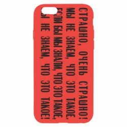 Чехол для iPhone 6/6S Мы не знаем, что это такое! Если бы мы знали, что это такое - PrintSalon
