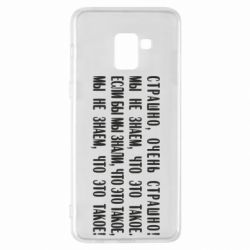 Чехол для Samsung A8+ 2018 Мы не знаем, что это такое! Если бы мы знали, что это такое - PrintSalon