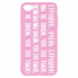 Чехол для iPhone 8 Plus Мы не знаем, что это такое! Если бы мы знали, что это такое - PrintSalon