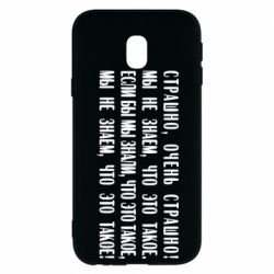 Чехол для Samsung J3 2017 Мы не знаем, что это такое! Если бы мы знали, что это такое - PrintSalon