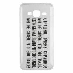 Чехол для Samsung J3 2016 Мы не знаем, что это такое! Если бы мы знали, что это такое - PrintSalon