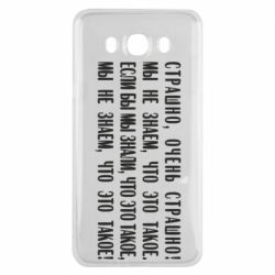 Чехол для Samsung J7 2016 Мы не знаем, что это такое! Если бы мы знали, что это такое - PrintSalon