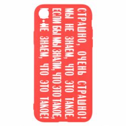 Чехол для iPhone XR Мы не знаем, что это такое! Если бы мы знали, что это такое - PrintSalon