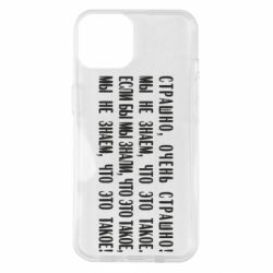 Чехол для iPhone 14 Мы не знаем, что это такое! Если бы мы знали, что это такое