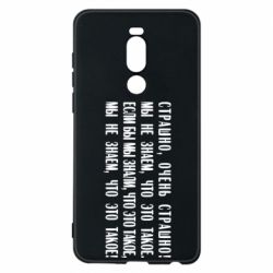 Чехол для Meizu Note 8 Мы не знаем, что это такое! Если бы мы знали, что это такое - PrintSalon