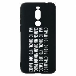 Чехол для Meizu X8 Мы не знаем, что это такое! Если бы мы знали, что это такое - PrintSalon