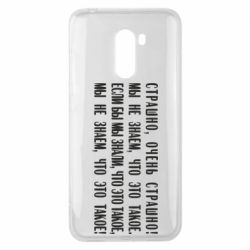 Чехол для Xiaomi Pocophone F1 Мы не знаем, что это такое! Если бы мы знали, что это такое - PrintSalon