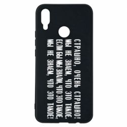 Чехол для Huawei P Smart Plus 2018 Мы не знаем, что это такое! Если бы мы знали, что это такое - PrintSalon