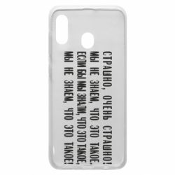 Чехол для Samsung A30 Мы не знаем, что это такое! Если бы мы знали, что это такое - PrintSalon