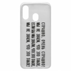 Чехол для Samsung A40 Мы не знаем, что это такое! Если бы мы знали, что это такое - PrintSalon