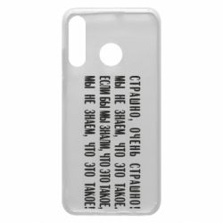 Чехол для Huawei P30 Lite Мы не знаем, что это такое! Если бы мы знали, что это такое - PrintSalon