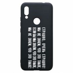 Чехол для Xiaomi Redmi 7 Мы не знаем, что это такое! Если бы мы знали, что это такое - PrintSalon