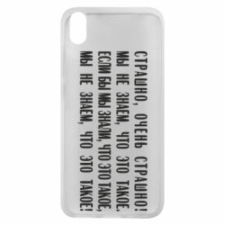 Чехол для Xiaomi Redmi 7A Мы не знаем, что это такое! Если бы мы знали, что это такое - PrintSalon