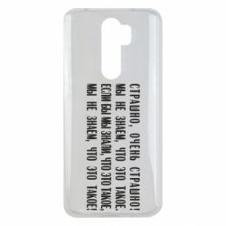 Чехол для Xiaomi Redmi Note 8 Pro Мы не знаем, что это такое! Если бы мы знали, что это такое - PrintSalon