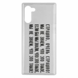 Чехол для Samsung Note 10 Мы не знаем, что это такое! Если бы мы знали, что это такое - PrintSalon