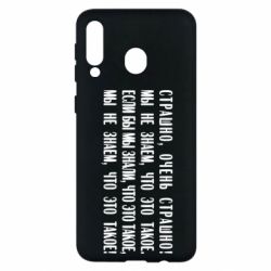 Чехол для Samsung M30 Мы не знаем, что это такое! Если бы мы знали, что это такое - PrintSalon