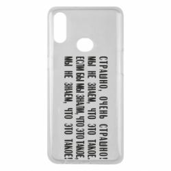 Чехол для Samsung A10s Мы не знаем, что это такое! Если бы мы знали, что это такое - PrintSalon