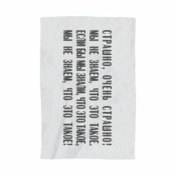 Полотенце с принтом Мы не знаем, что это такое! Если бы мы знали, что это такое - PrintSalon