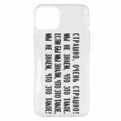 Чехол для iPhone 14 Plus Мы не знаем, что это такое! Если бы мы знали, что это такое - PrintSalon