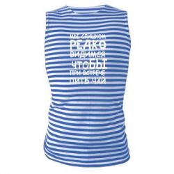 Майка-тельняшка Мы слишком редко видимся, что бы при встрече пить чай - PrintSalon