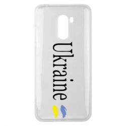 Чехол для Xiaomi Pocophone F1 My Ukraine - PrintSalon
