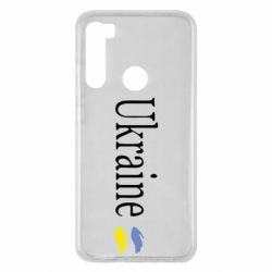 Чехол для Xiaomi Redmi Note 8 My Ukraine - PrintSalon