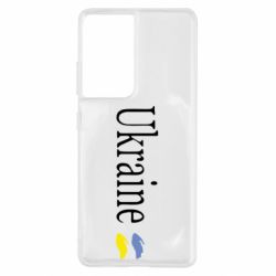 Чехол для Samsung S21 Ultra My Ukraine - PrintSalon