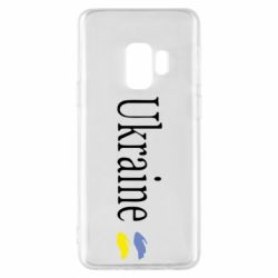 Чехол для Samsung S9 My Ukraine - PrintSalon