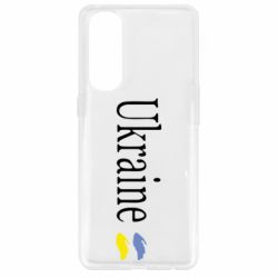 Чехол для Oppo Reno 4 Pro My Ukraine - PrintSalon