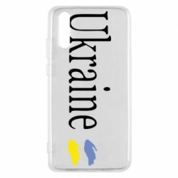 Чехол для Huawei P20 My Ukraine - PrintSalon