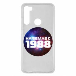 Чохол для Xiaomi Redmi Note 8 На землі з 1988 - PrintSalon