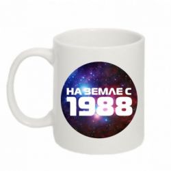 Чашка 320ml На земле с 1988
