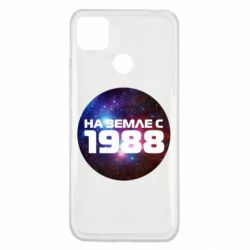 Чохол для Xiaomi Redmi 9c На землі з 1988 - PrintSalon