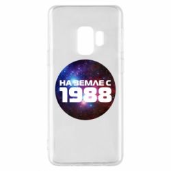 Чохол для Samsung S9 На землі з 1988 - PrintSalon