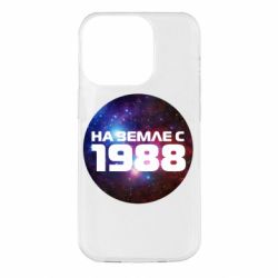 Чохол для iPhone 14 Pro На землі з 1988 - PrintSalon