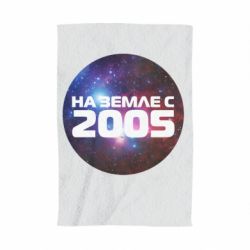 Рушник з принтом На землі з 2005 - PrintSalon