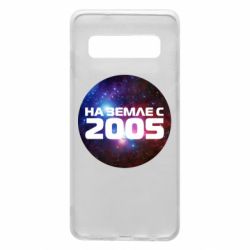 Чохол для Samsung S10 На землі з 2005 - PrintSalon