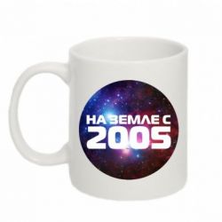 Чашка 320ml На земле с 2005