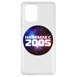 Чохол для Samsung S10 Lite На землі з 2005 - PrintSalon