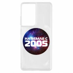 Чохол для Samsung S21 Ultra На землі з 2005 - PrintSalon