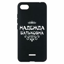 Чехол для Xiaomi Redmi 6A Надежда Батьковна - PrintSalon