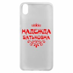 Чехол для Xiaomi Redmi 7A Надежда Батьковна - PrintSalon