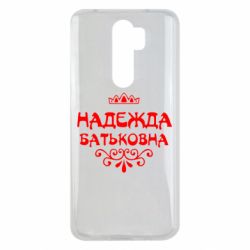 Чехол для Xiaomi Redmi Note 8 Pro Надежда Батьковна - PrintSalon